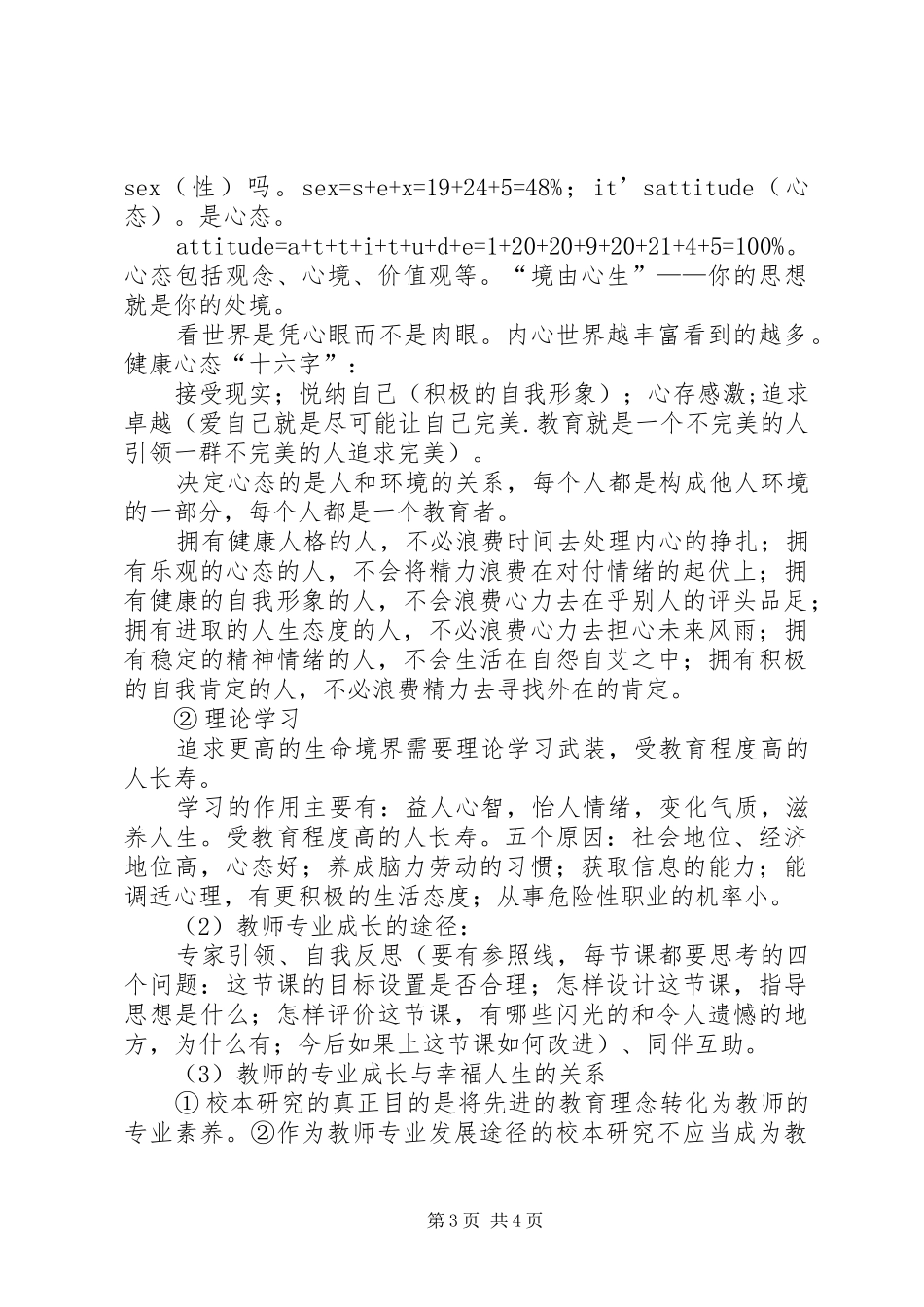 听潘教授体会心得_第3页