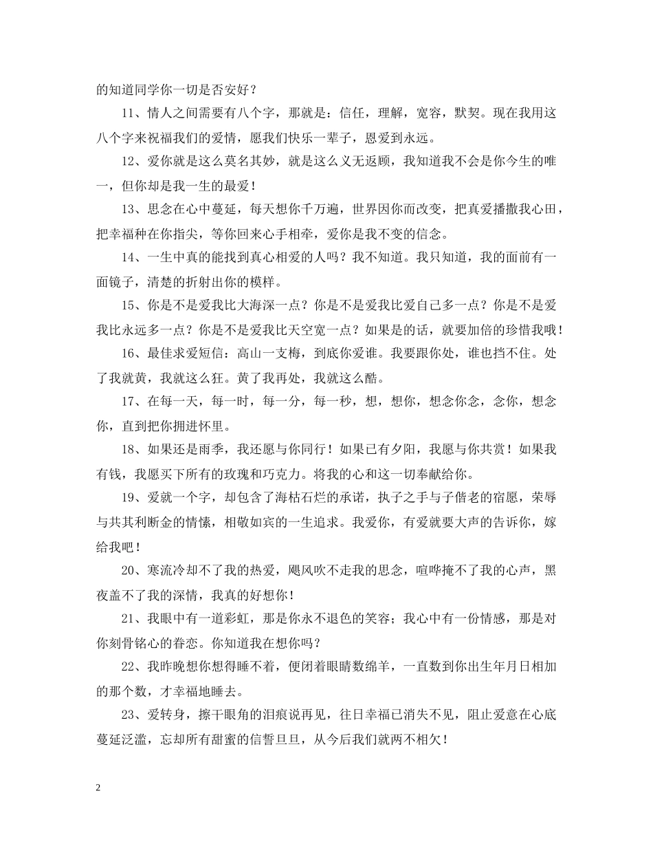 温馨的祝福问候语 _第2页