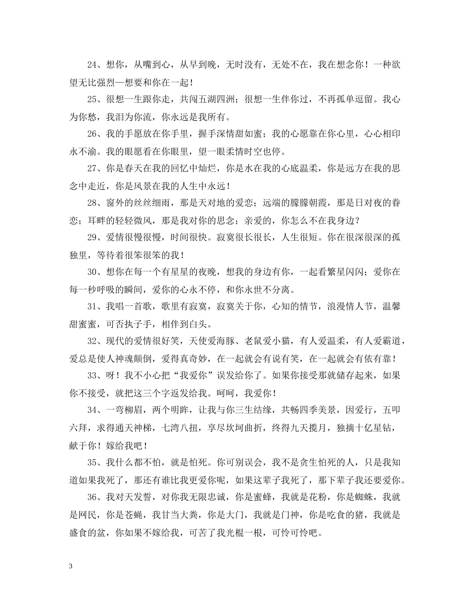 温馨的祝福问候语 _第3页