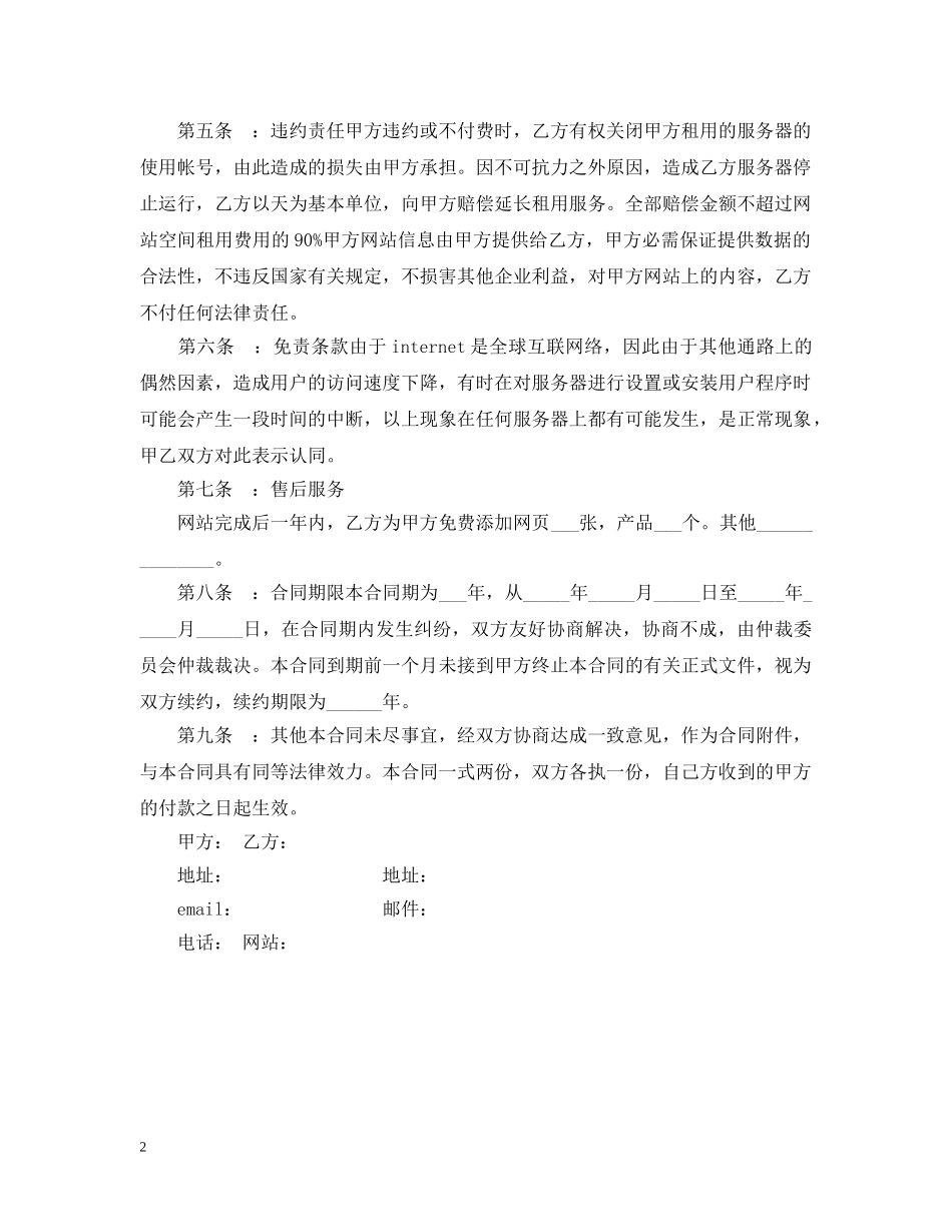 委托建设网站合同范本 _第2页