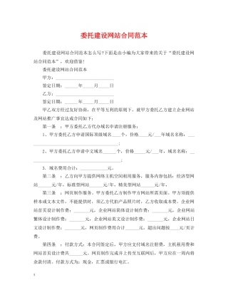 委托建设网站合同范本 