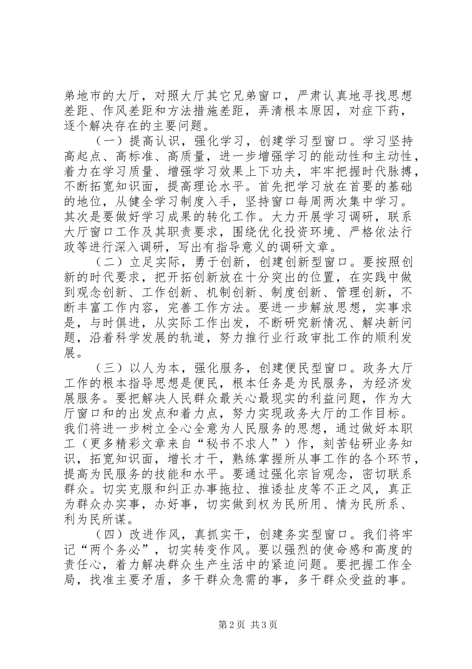 市局窗口关于开展解放思想大讨论活动的总结 _第2页