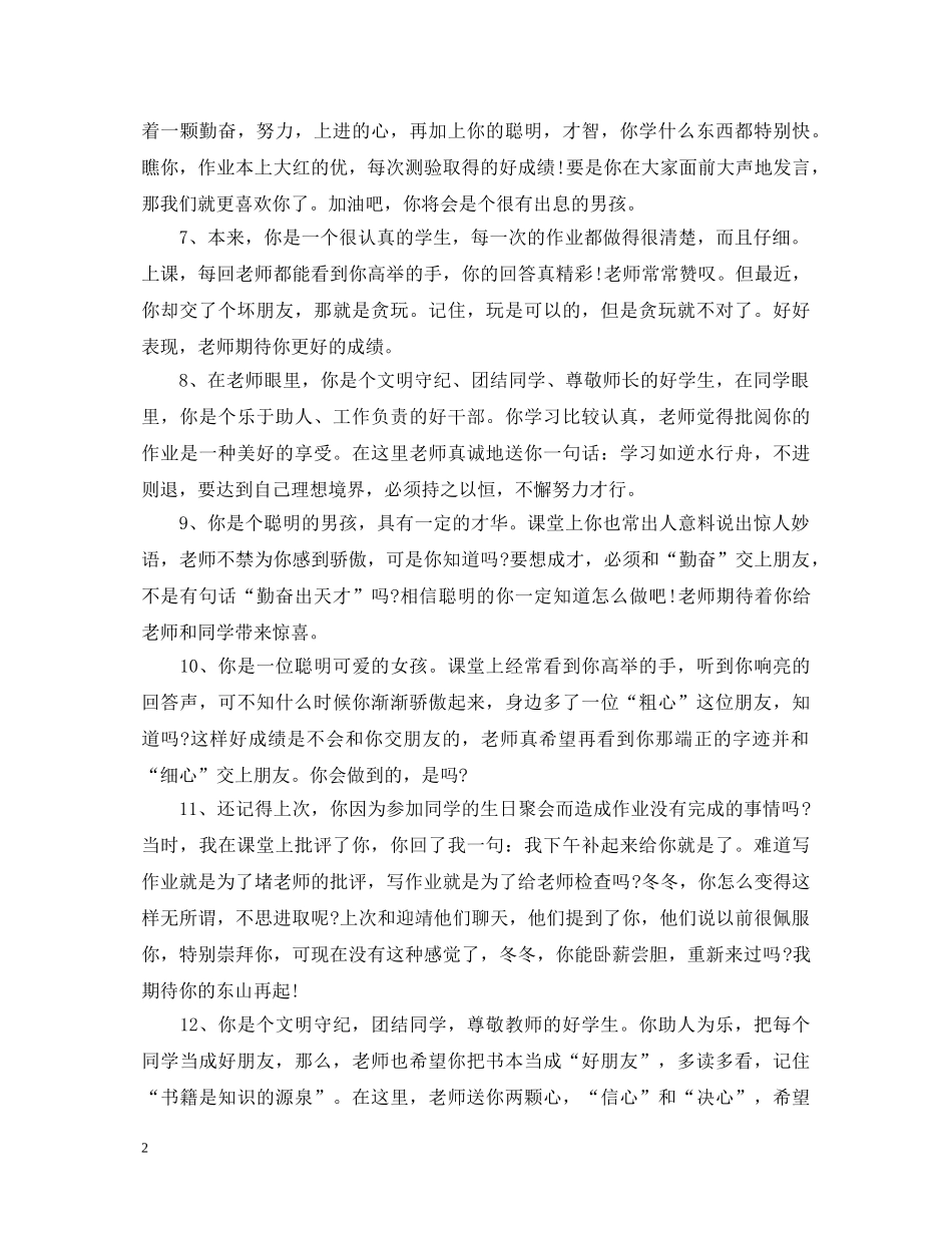 小学三年级成绩单评语 _第2页