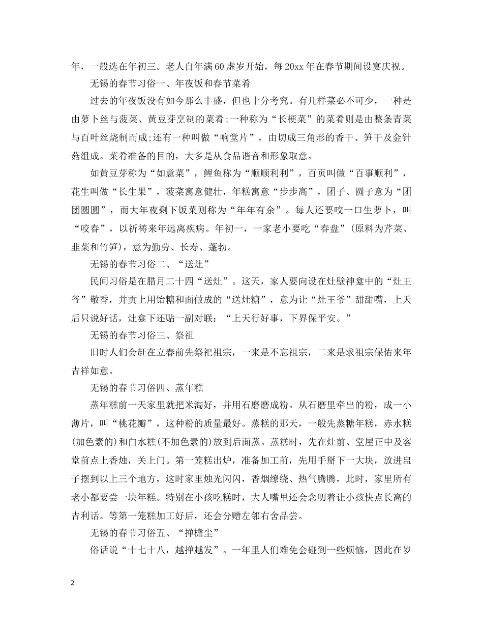 无锡过年习俗有什么 _第2页