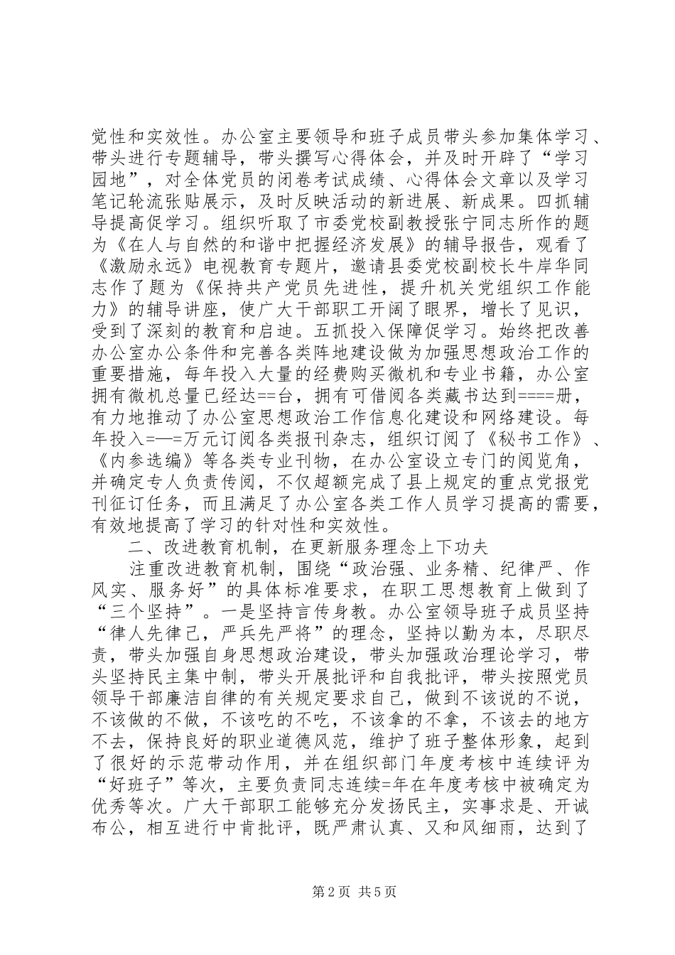 县委办公室思想政治工作总结 _第2页