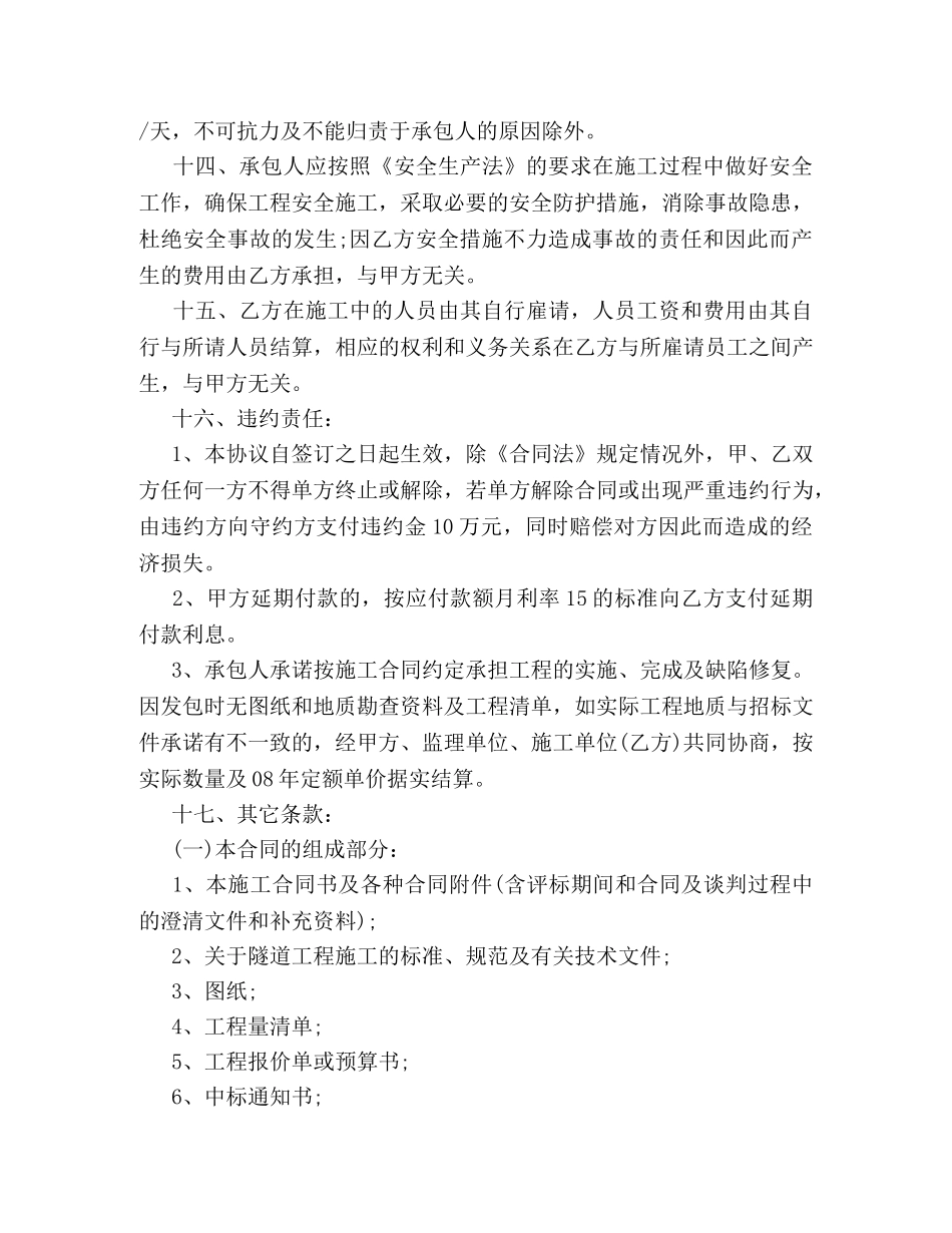 隧道工程施工合同 _第3页