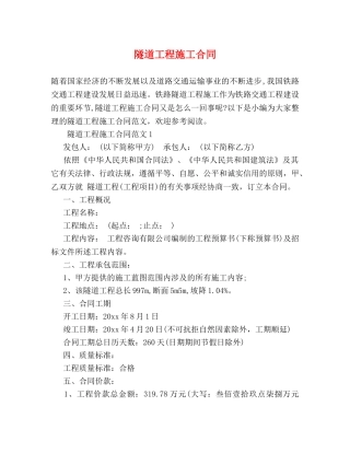 隧道工程施工合同 