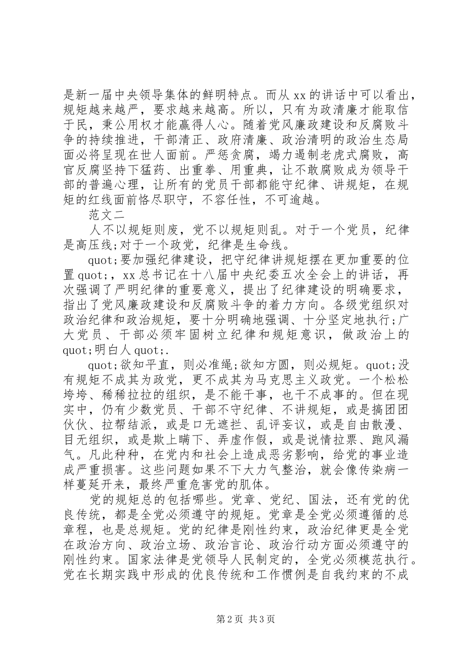 守纪律讲规矩个人体会心得_第2页