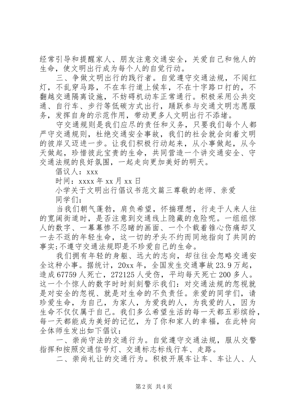 小学文明出行倡议书_第2页