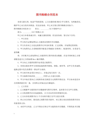 图书购销合同范本2 