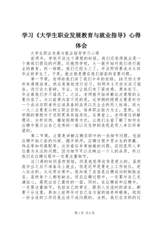 学习《大学生职业发展教育与就业指导》体会心得3