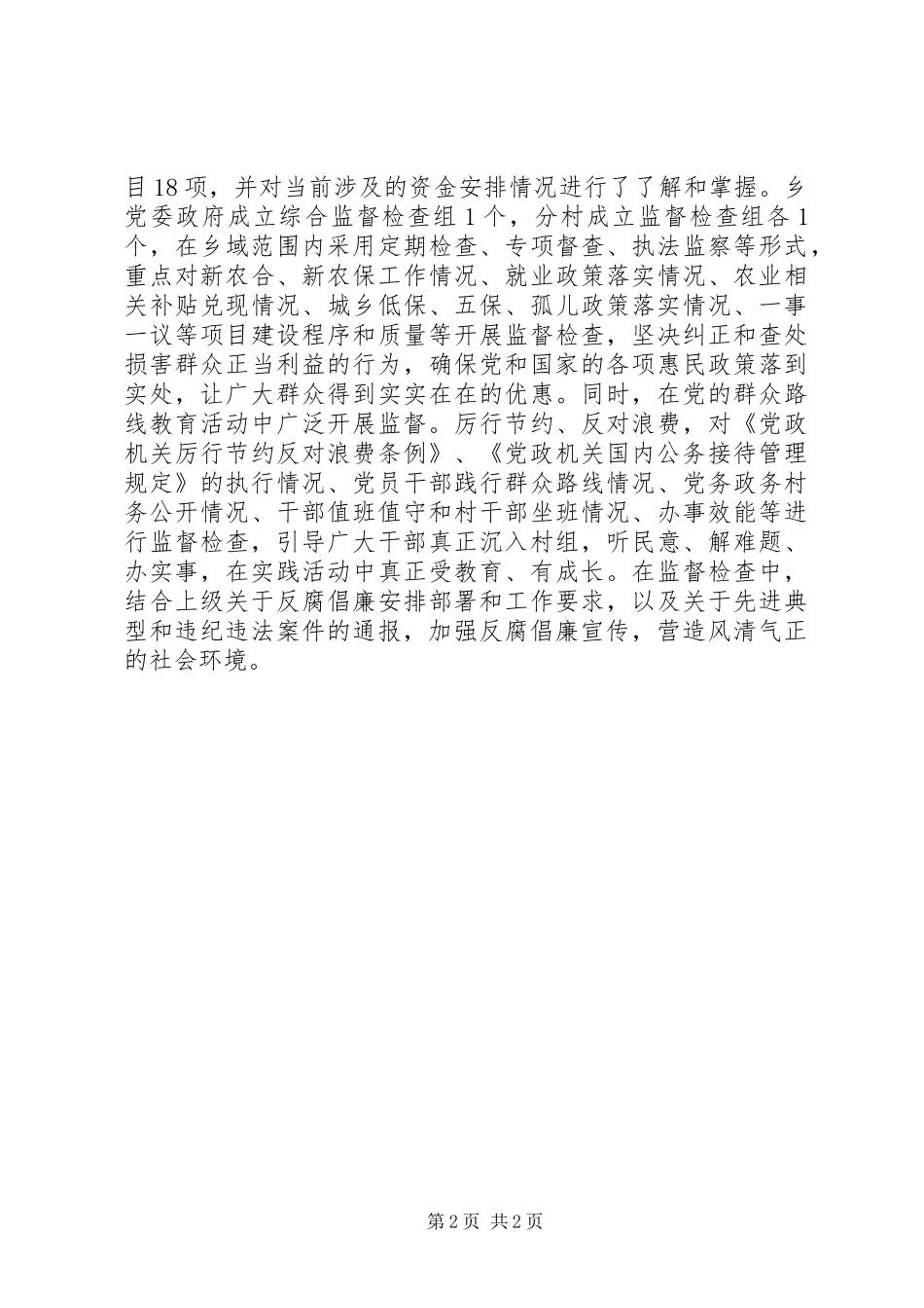 乡202X年党风廉政建设工作总结_第2页