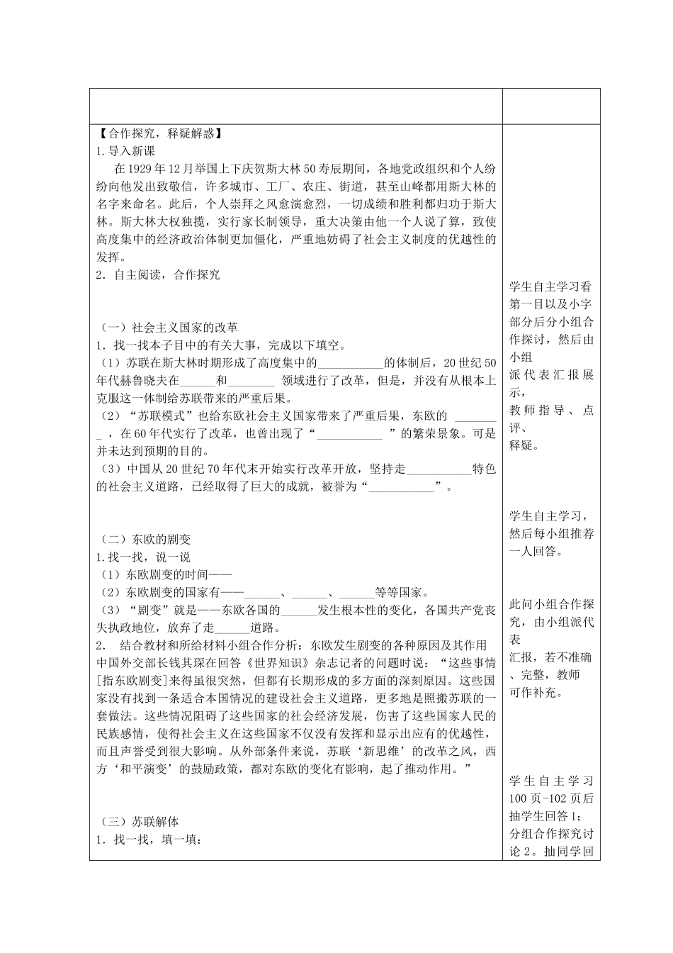 九年级历史下册 第15课《东欧剧变和苏联解体》学案 川教版-川教版初中九年级下册历史学案_第3页