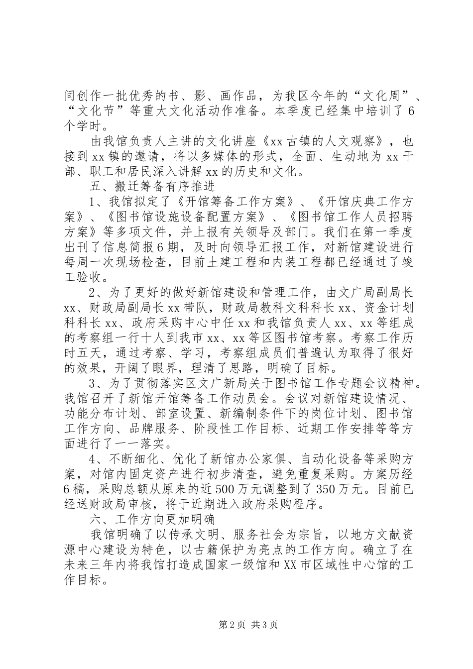 图书馆XX年第一季度工作总结 _第2页