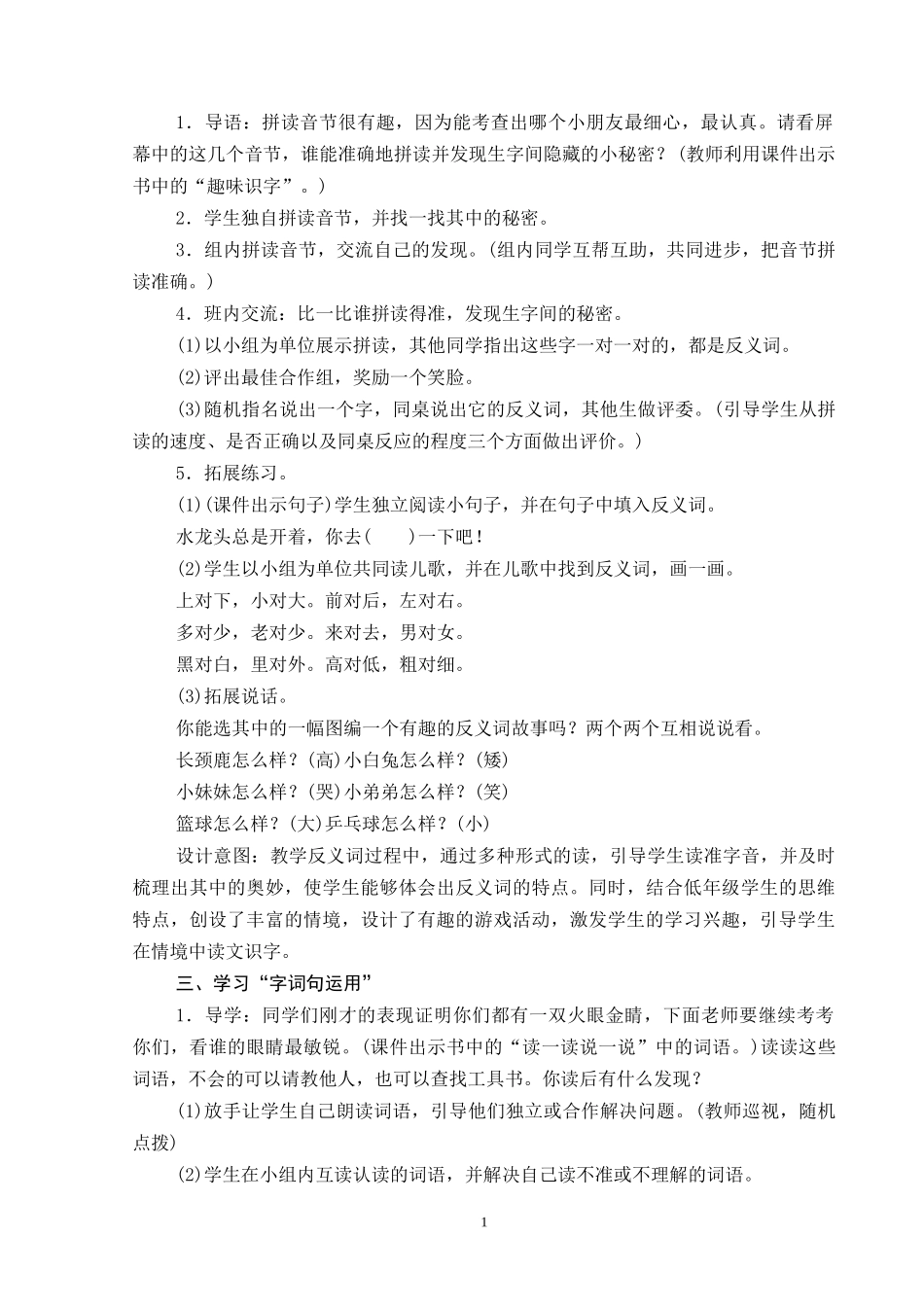 部编本一年级上册语文园地四教学设计_第2页