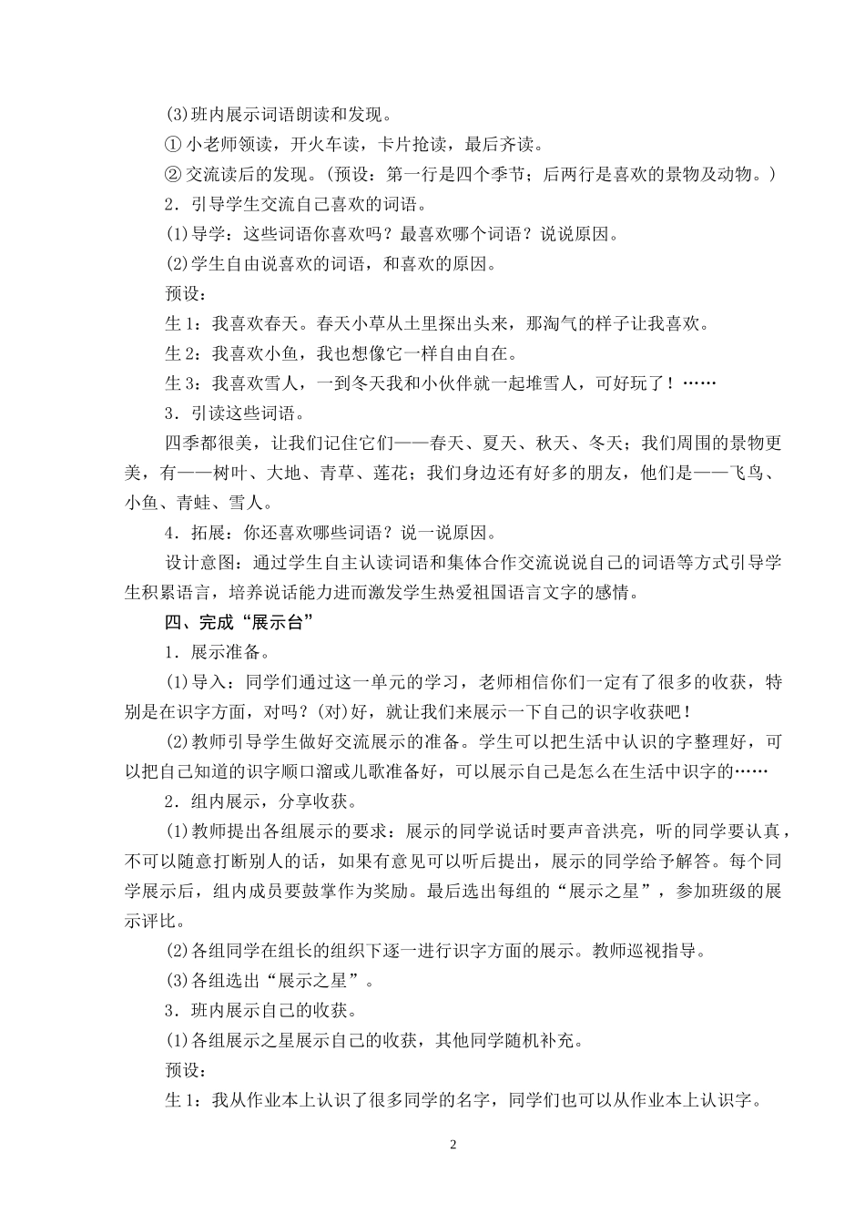 部编本一年级上册语文园地四教学设计_第3页