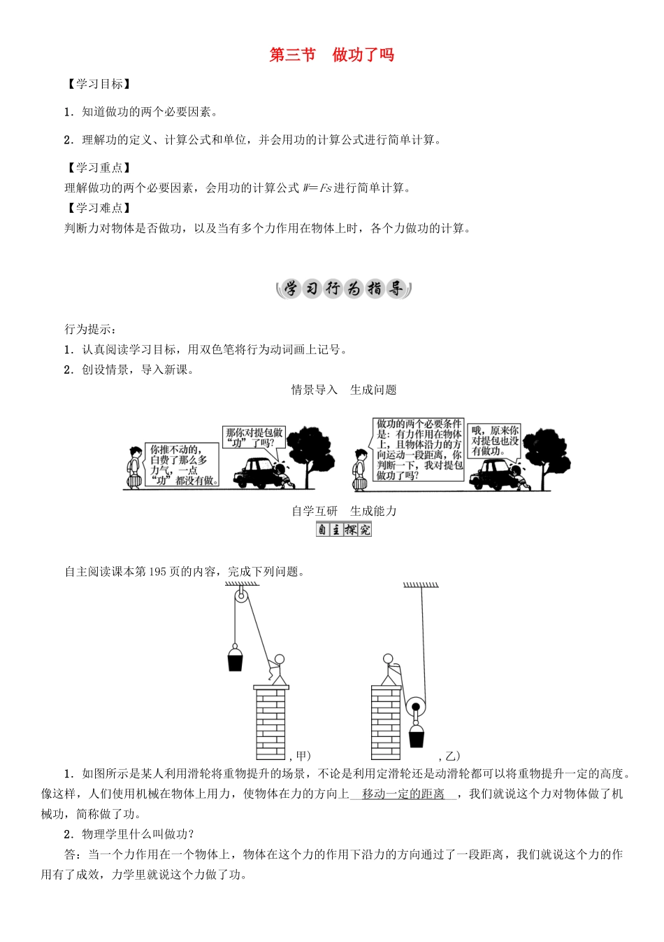（遵义专版）春八年级物理全册 第10章 机械与人 第3节 做功了吗导学案 （新版）沪科版-（新版）沪科版初中八年级全册物理学案_第1页