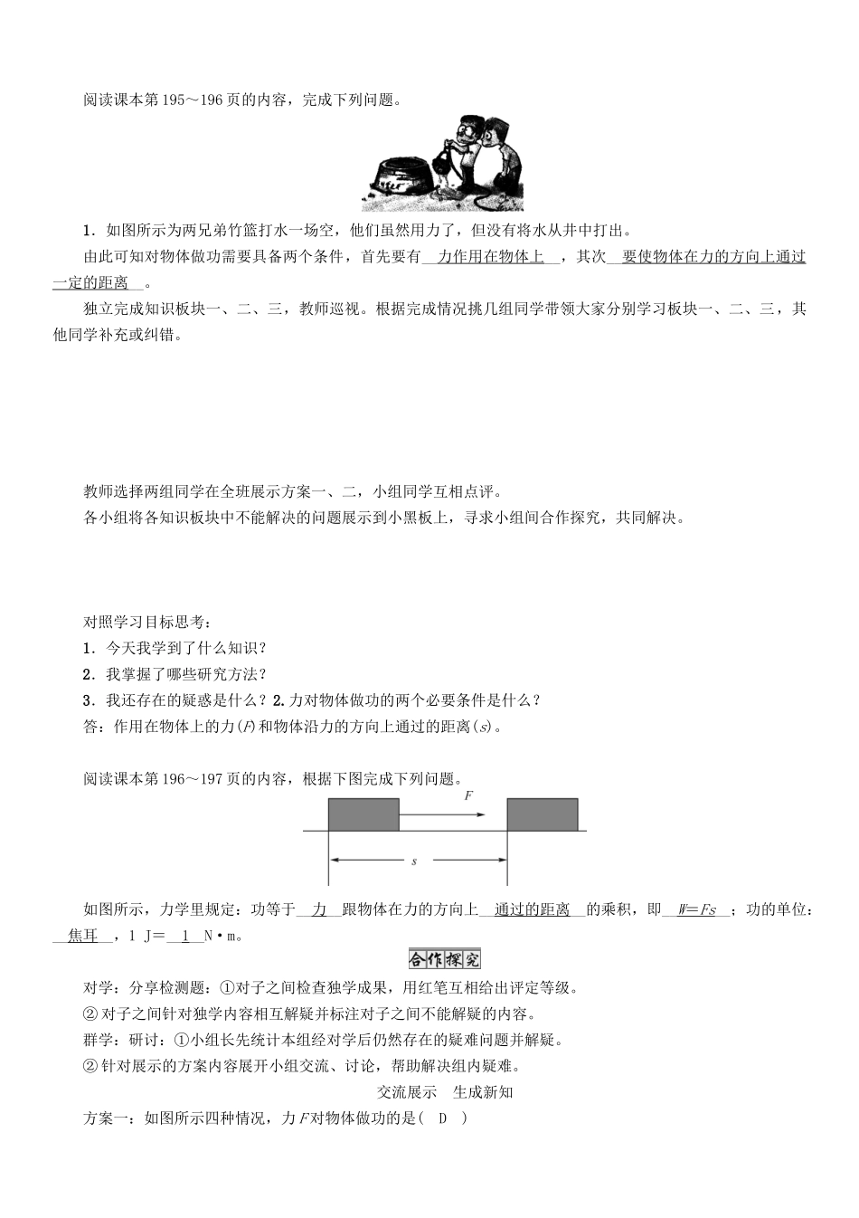 （遵义专版）春八年级物理全册 第10章 机械与人 第3节 做功了吗导学案 （新版）沪科版-（新版）沪科版初中八年级全册物理学案_第2页