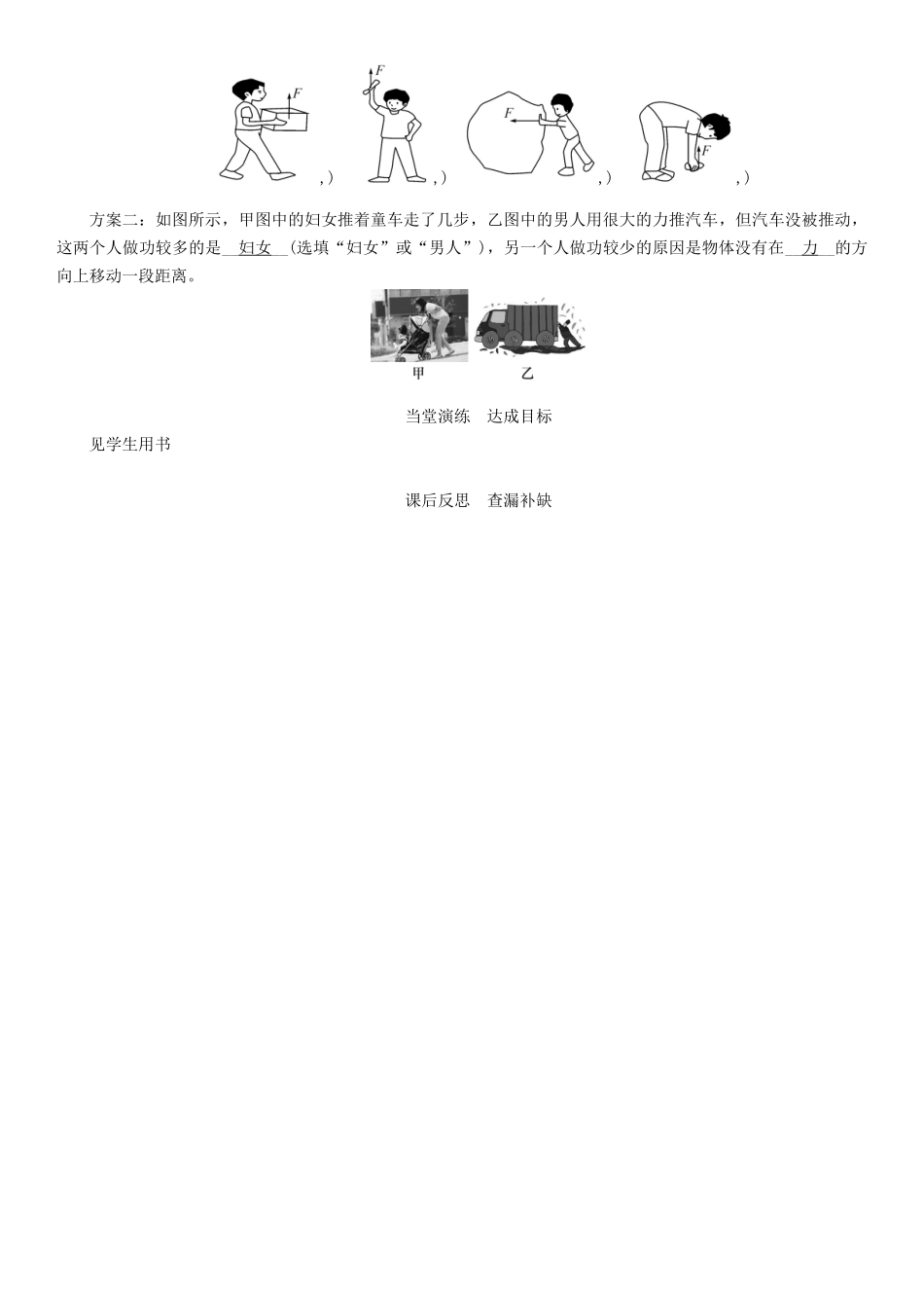 （遵义专版）春八年级物理全册 第10章 机械与人 第3节 做功了吗导学案 （新版）沪科版-（新版）沪科版初中八年级全册物理学案_第3页