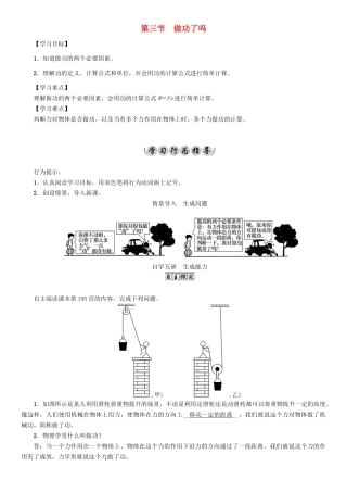 （遵义专版）春八年级物理全册 第10章 机械与人 第3节 做功了吗导学案 （新版）沪科版-（新版）沪科版初中八年级全册物理学案