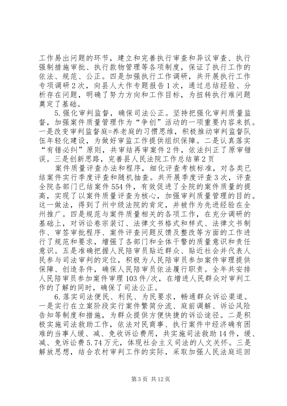 县人民法院工作总结 _第3页