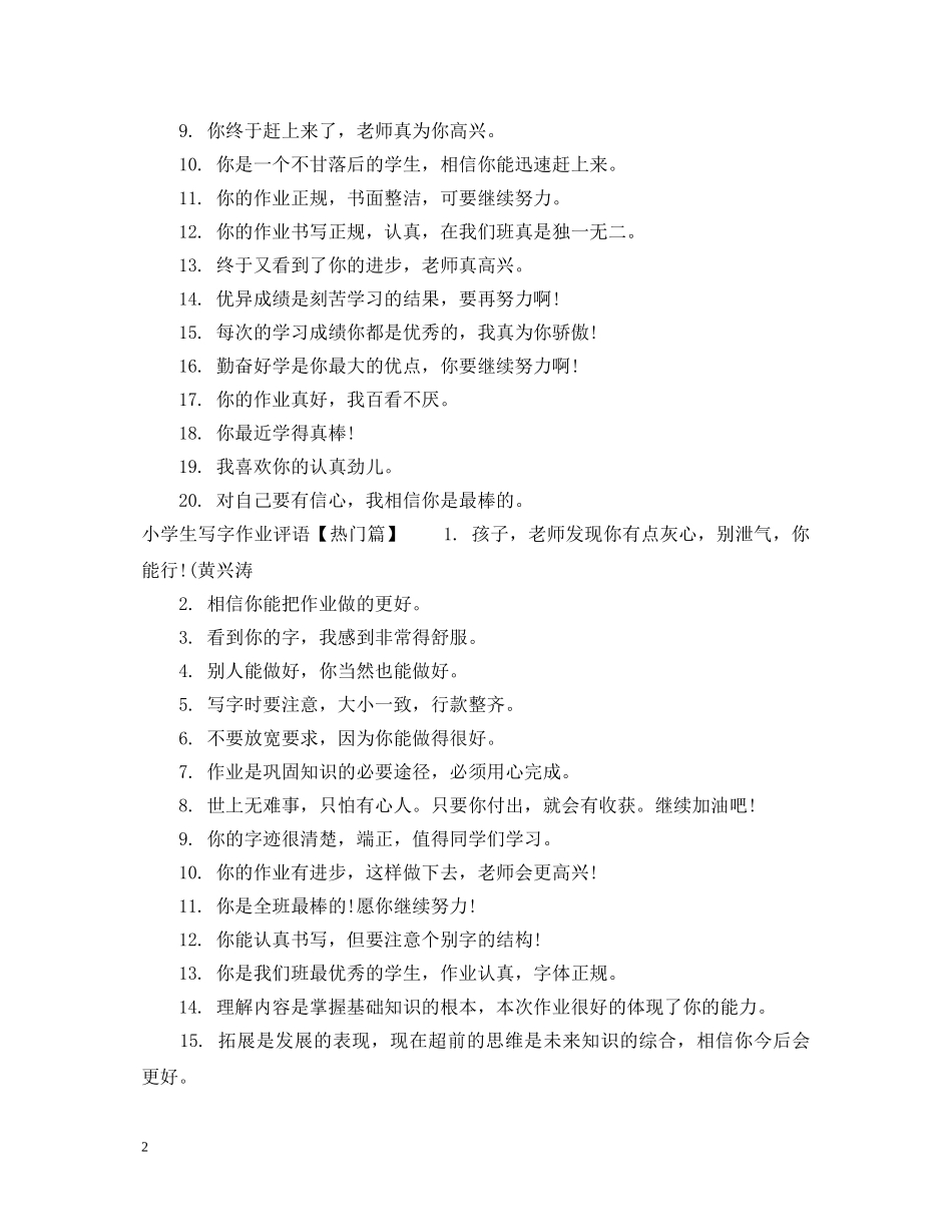 小学生写字作业评语 _第2页
