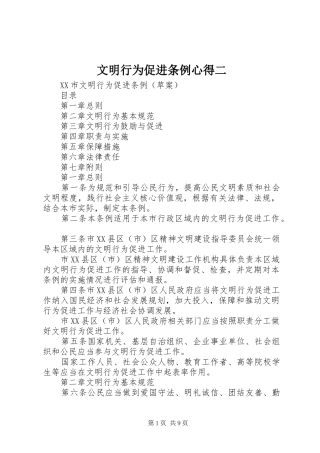 文明行为促进条例心得二