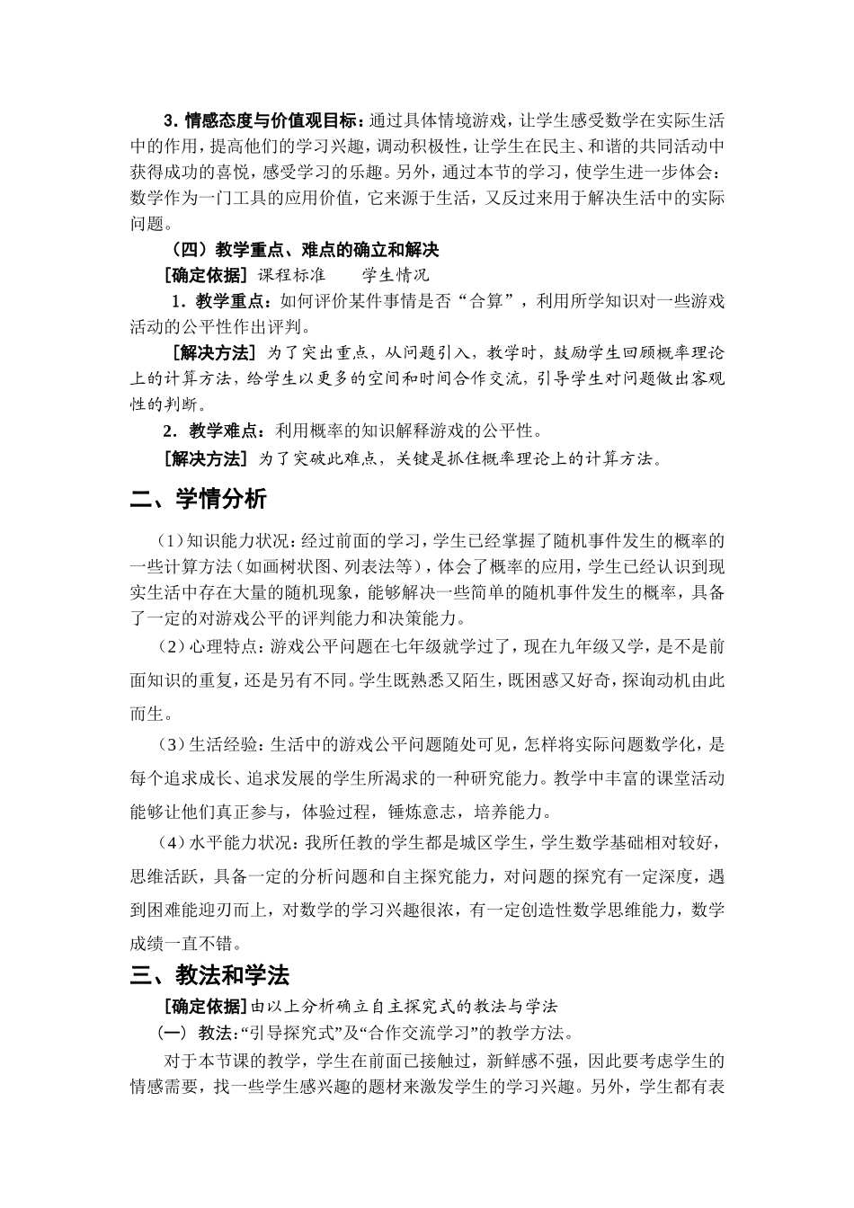 游戏公平吗说课教案设计_第2页
