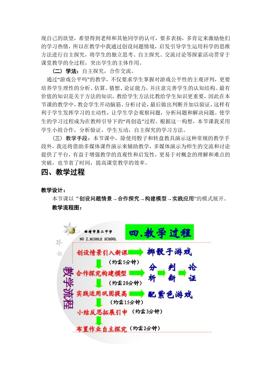 游戏公平吗说课教案设计_第3页