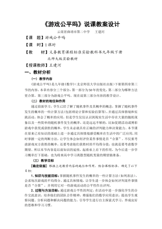 游戏公平吗说课教案设计