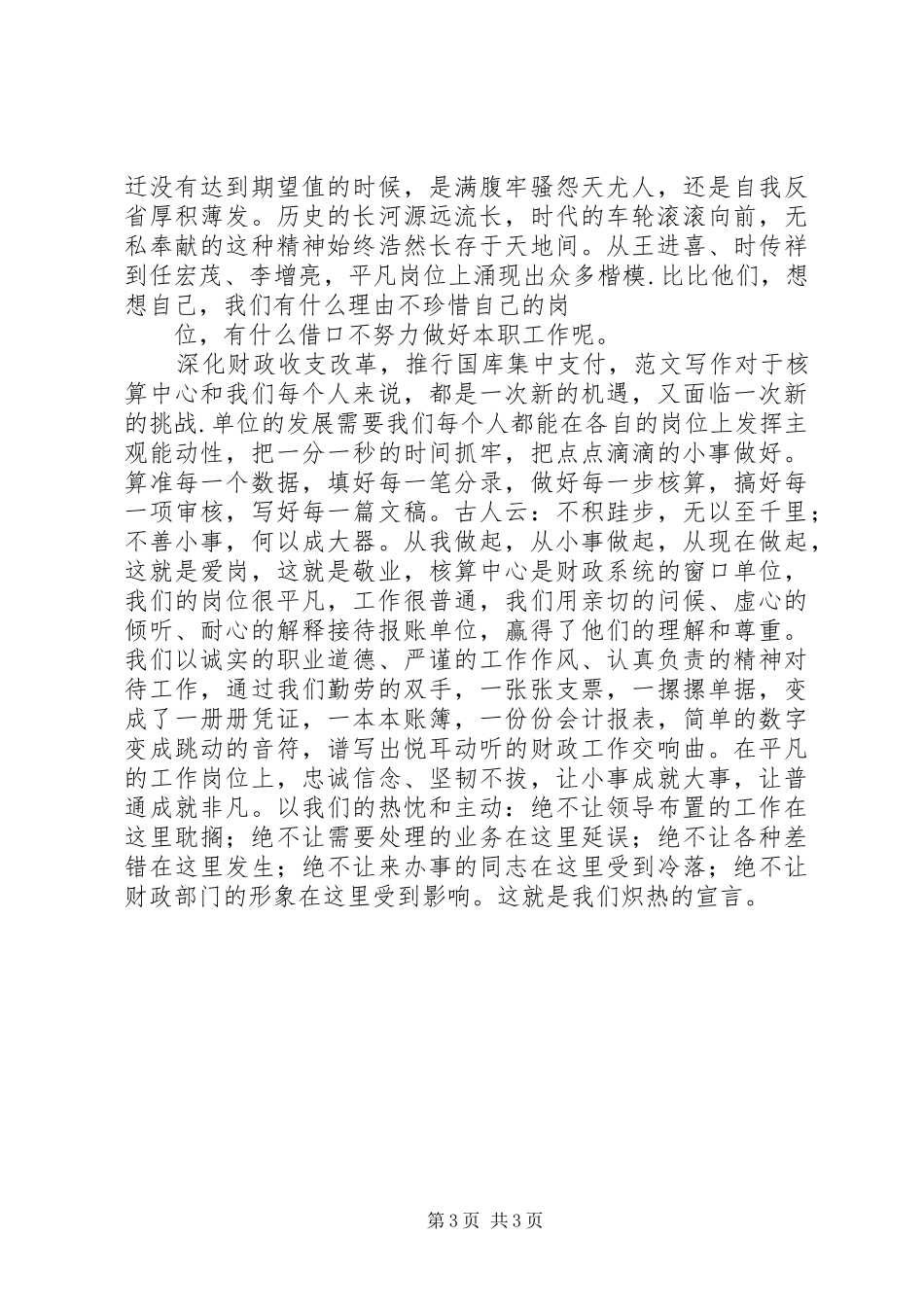 司法警察年终工作总结 _第3页