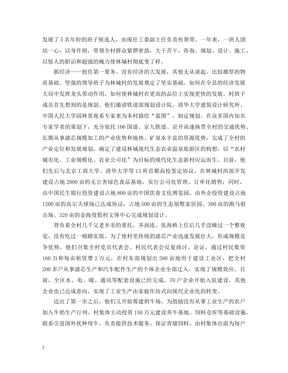 文明生态村创建经验 _第2页