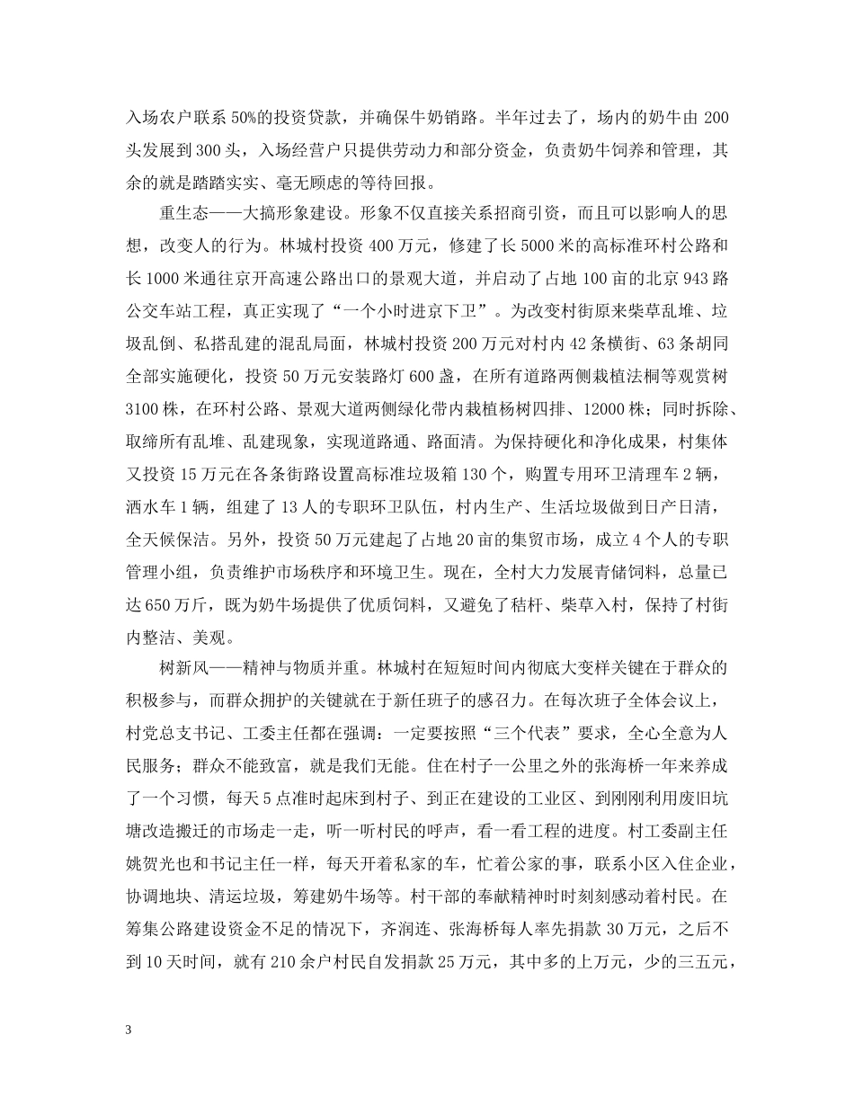 文明生态村创建经验 _第3页