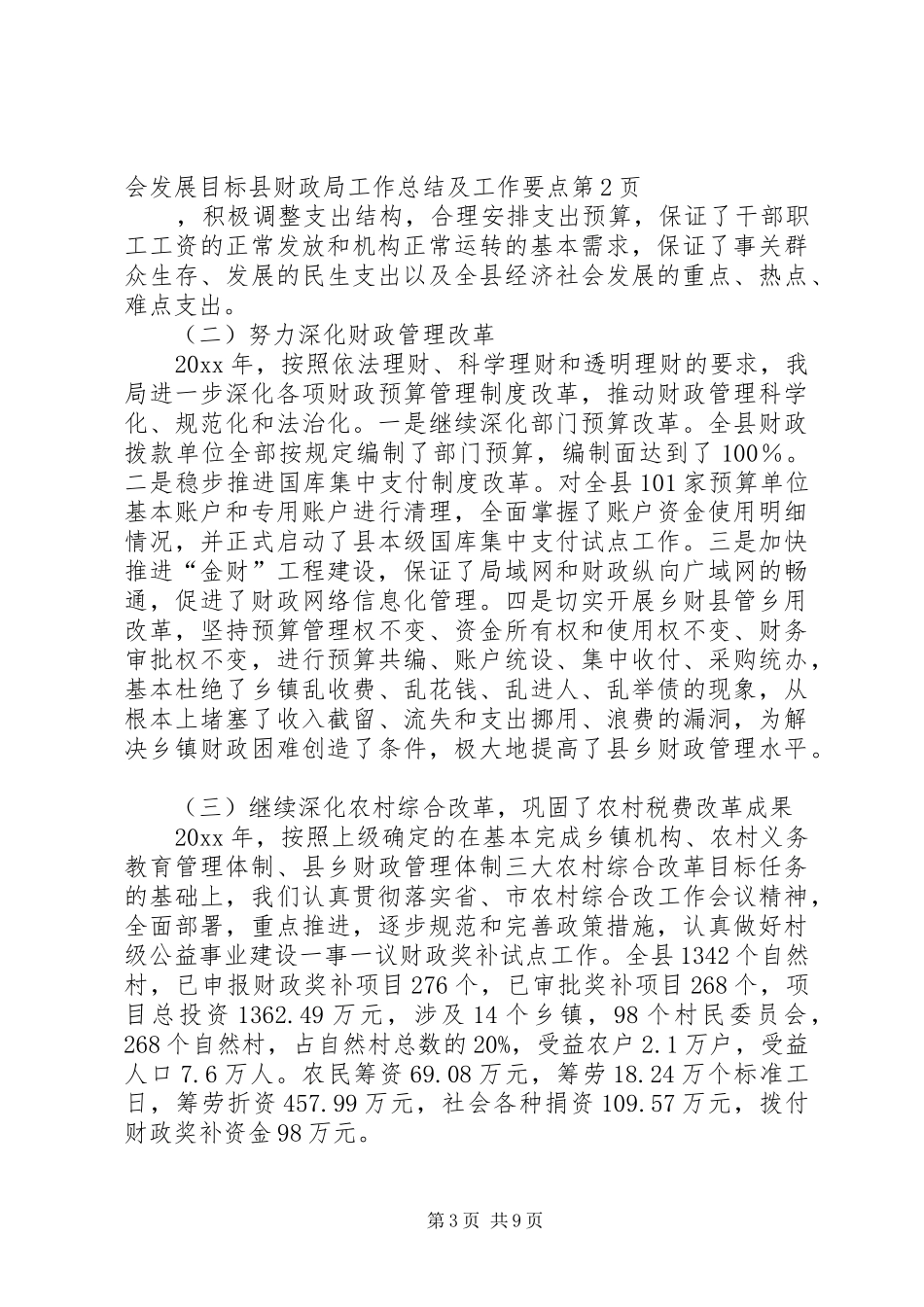 县财政局工作总结及工作要点 _第3页