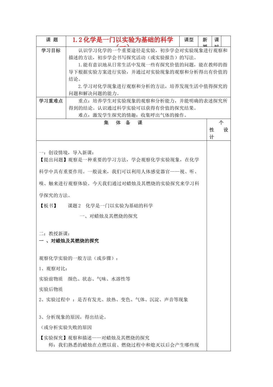 山东省东营区一中八年级化学全册 1.2 化学是一门以实验为基础的科学（一）学案 新人教版（五四学制）_第1页