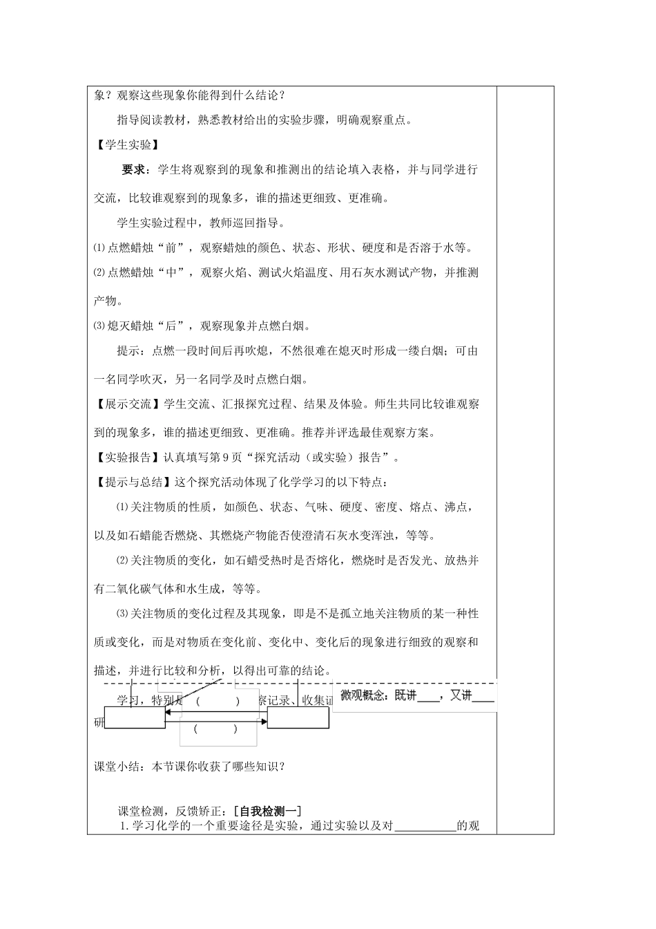 山东省东营区一中八年级化学全册 1.2 化学是一门以实验为基础的科学（一）学案 新人教版（五四学制）_第2页