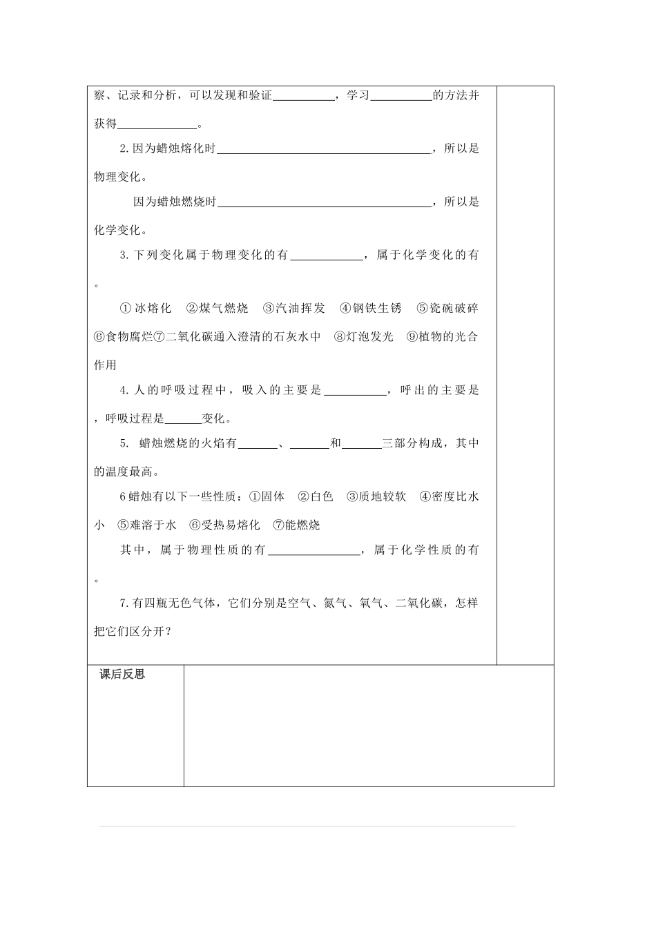 山东省东营区一中八年级化学全册 1.2 化学是一门以实验为基础的科学（一）学案 新人教版（五四学制）_第3页