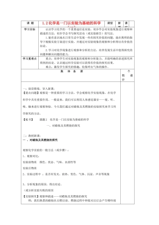 山东省东营区一中八年级化学全册 1.2 化学是一门以实验为基础的科学（一）学案 新人教版（五四学制）