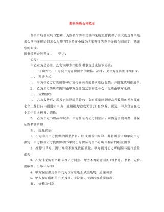 图书采购合同范本 