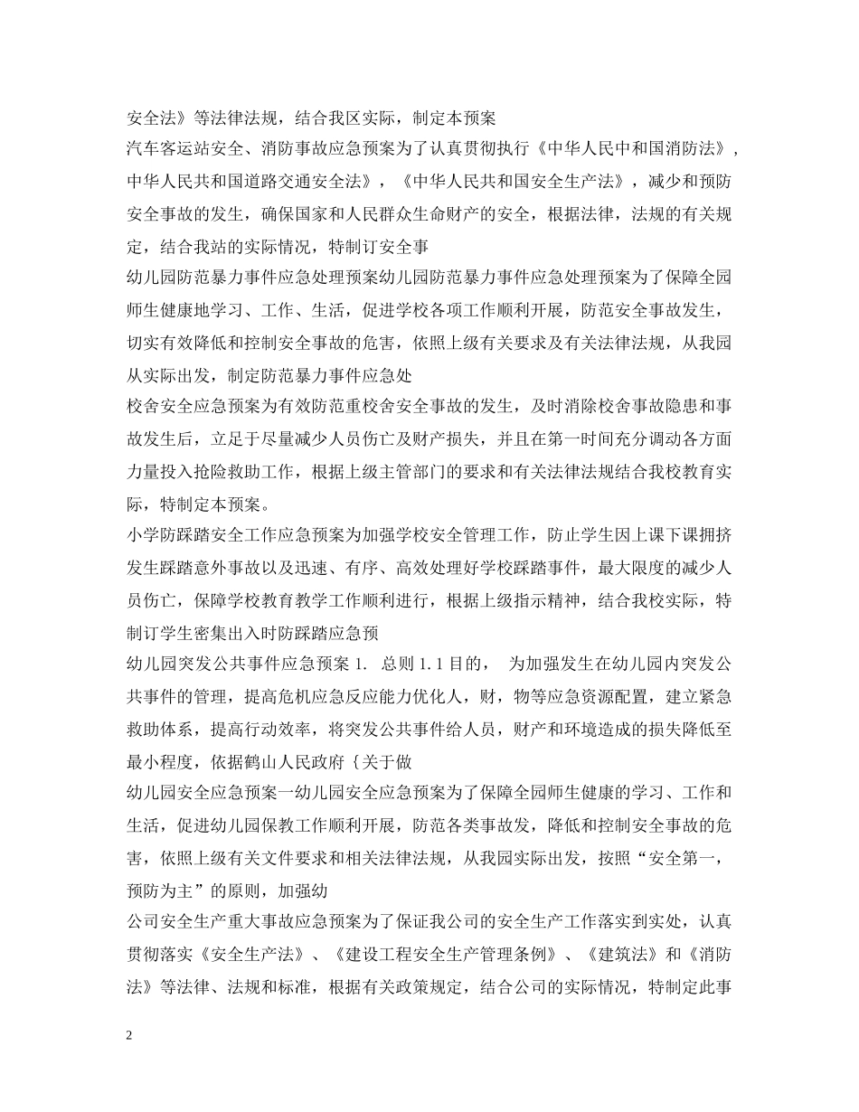 应急预案100篇 _第2页