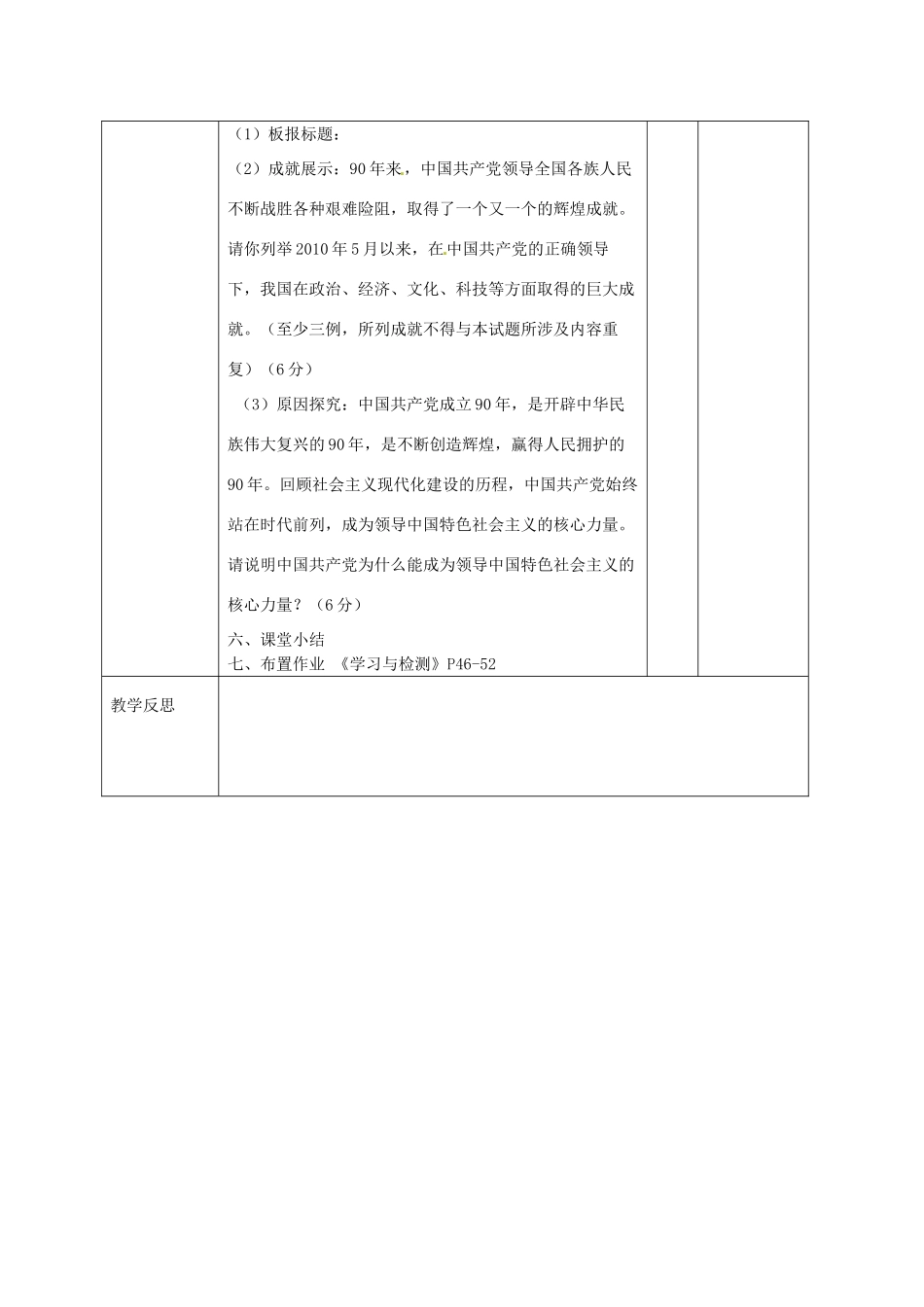 山东省滨州市邹平实验中学九年级政治全册 第二单元复习导学案 鲁教版_第3页