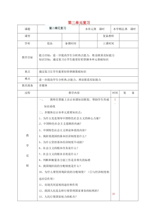 山东省滨州市邹平实验中学九年级政治全册 第二单元复习导学案 鲁教版