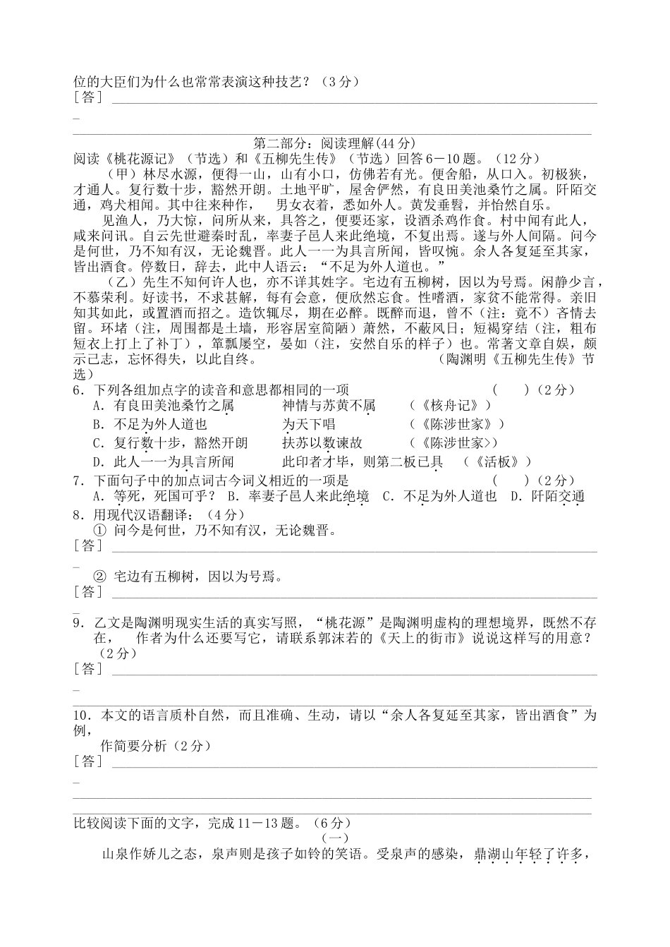 太仓市2010～2011九级语文第一学期期中考试调查卷 _第2页