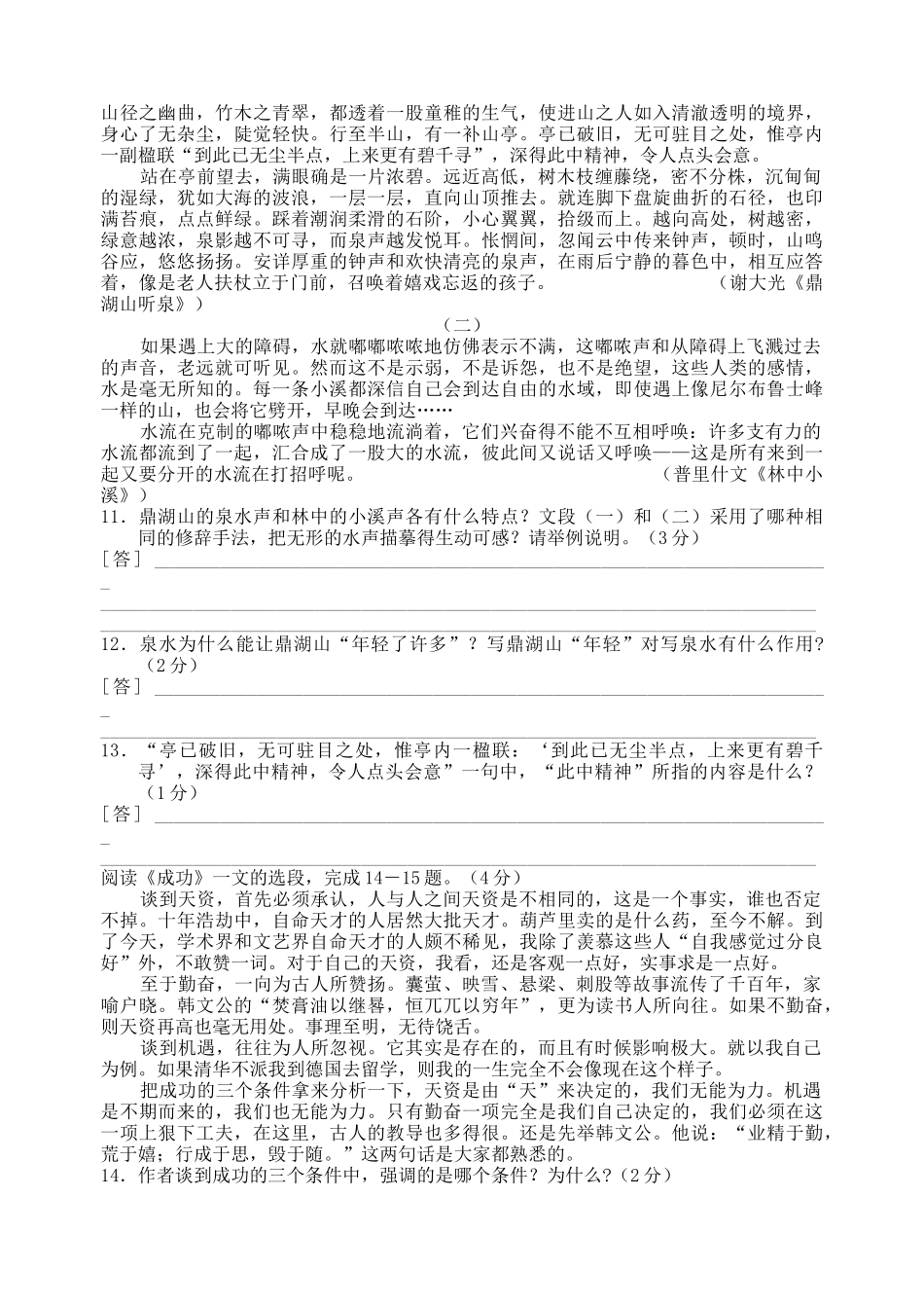 太仓市2010～2011九级语文第一学期期中考试调查卷 _第3页