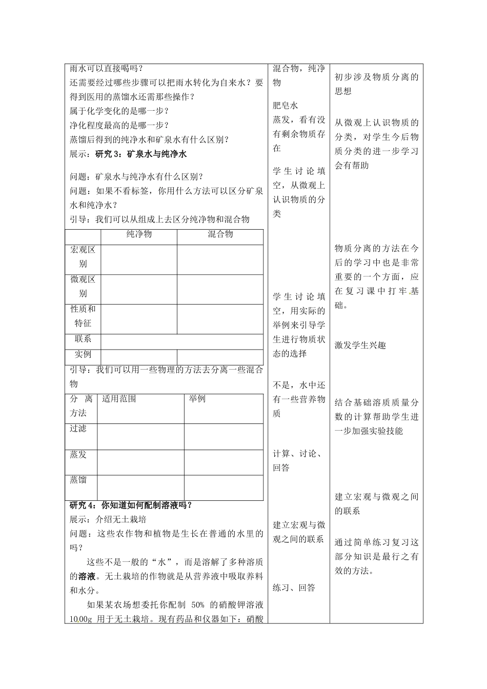 九年级化学上册 第二单元水和溶液复习学案（无答案）鲁教版_第3页