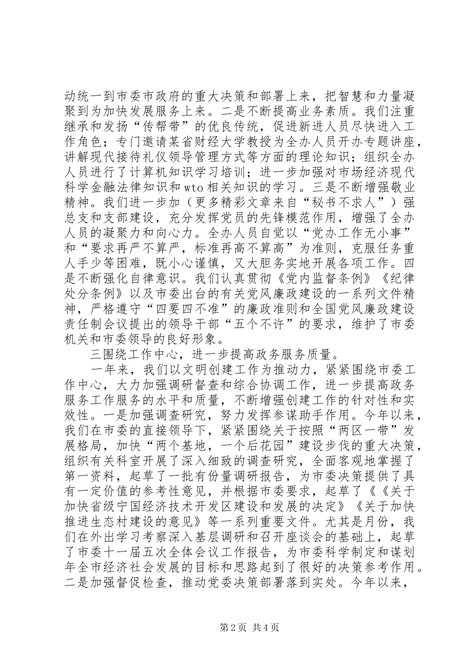 市委办公室创建文明单位工作总结 _第2页