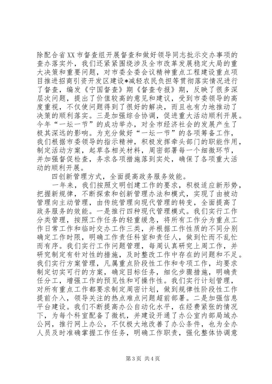 市委办公室创建文明单位工作总结 _第3页