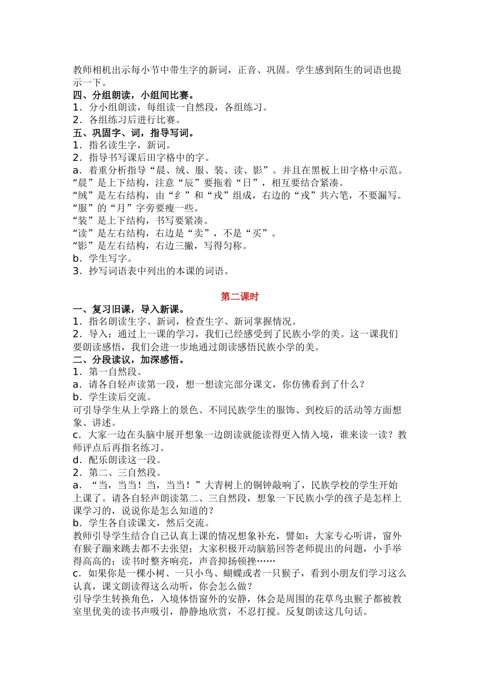 部编版三年级语文上册《大青树下的小学》教学设计及反思_第2页