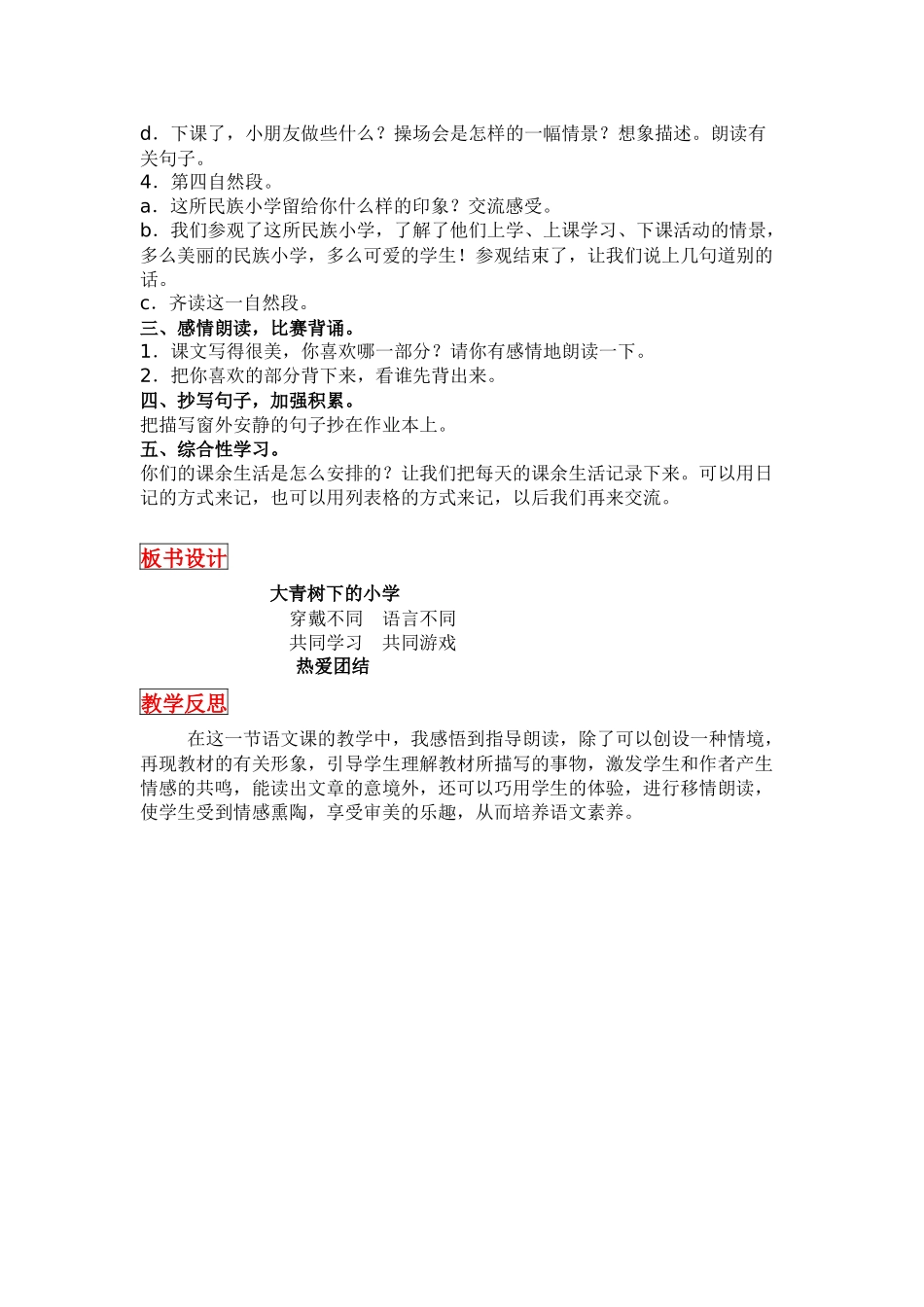 部编版三年级语文上册《大青树下的小学》教学设计及反思_第3页