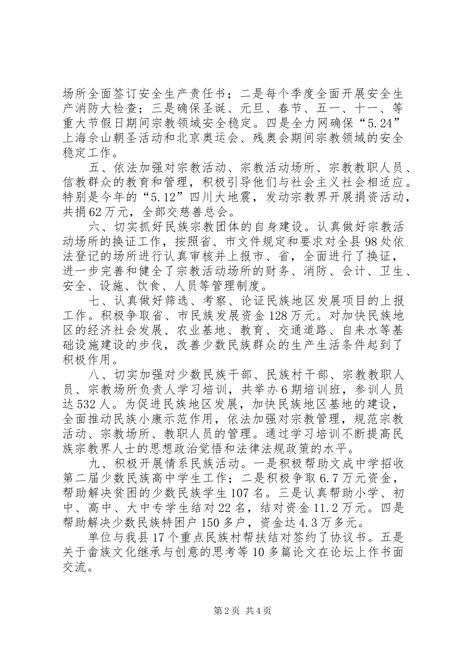 县民宗局工作总结 _第2页